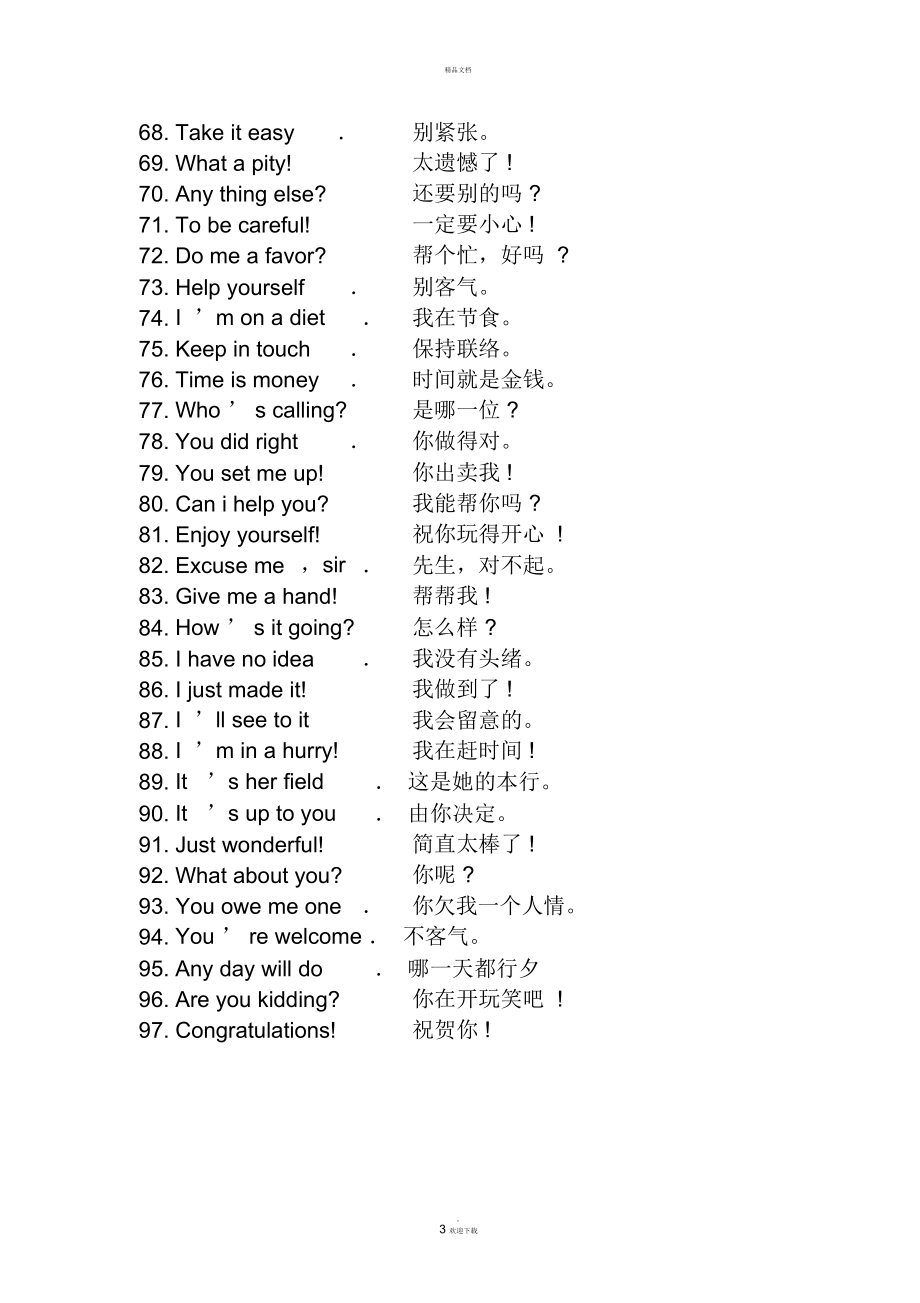 英语交际口语100句(交际英语口语900句)