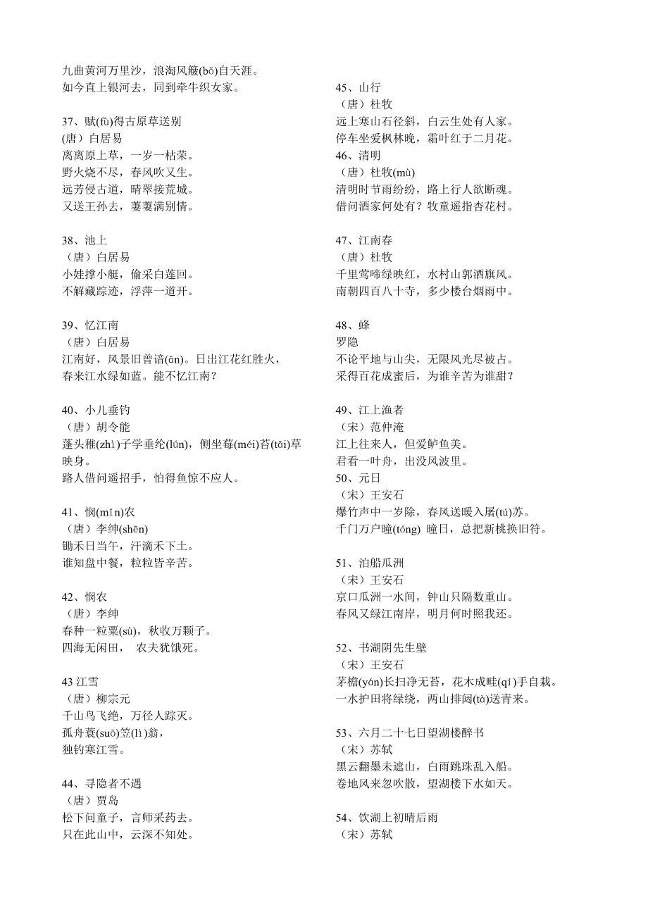 初中语文古诗词必背篇目75首诗(初中语文古诗词必背篇目75首)