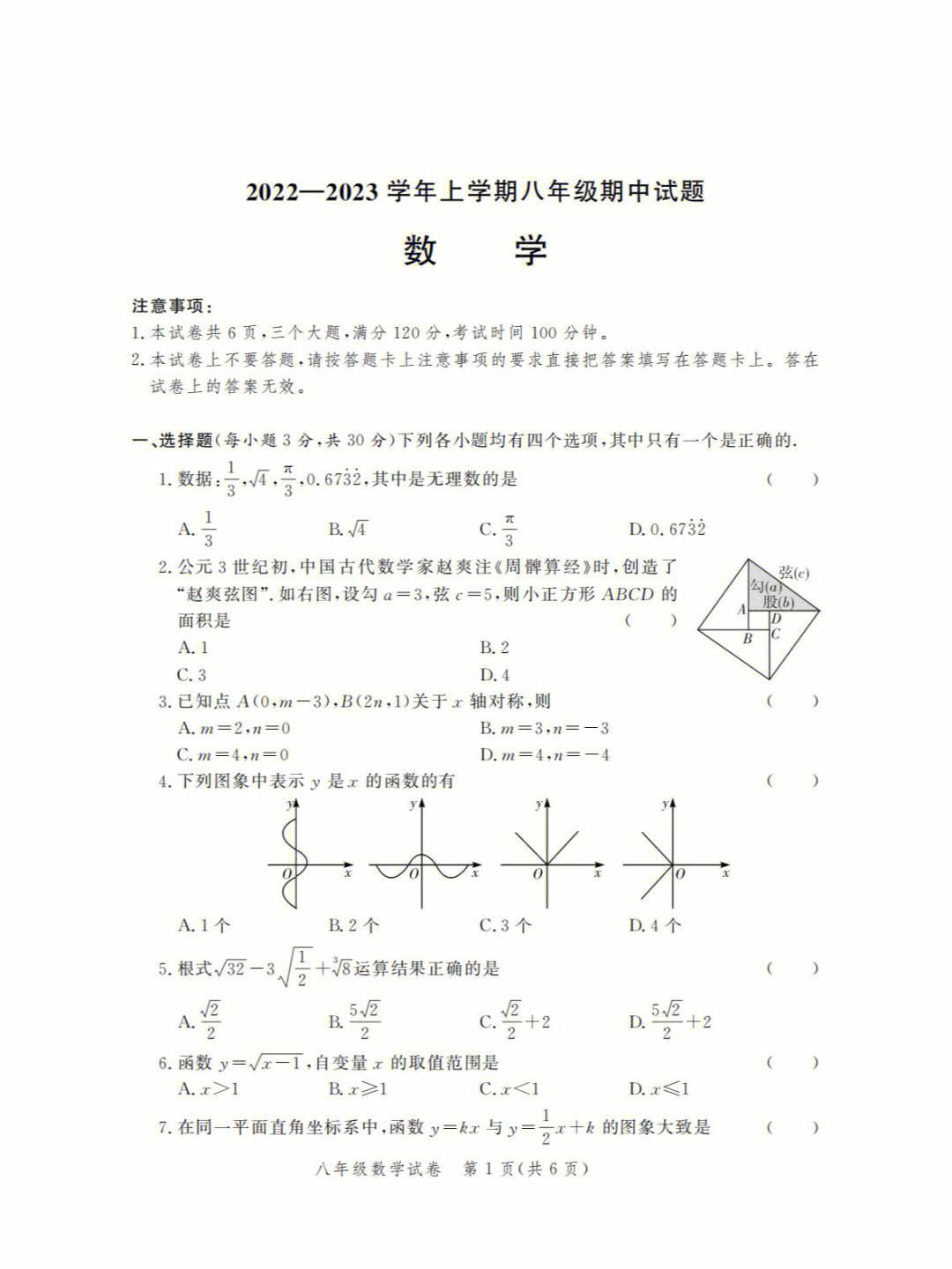 初一数学期中试卷2022_初一数学期中试卷2022人教版