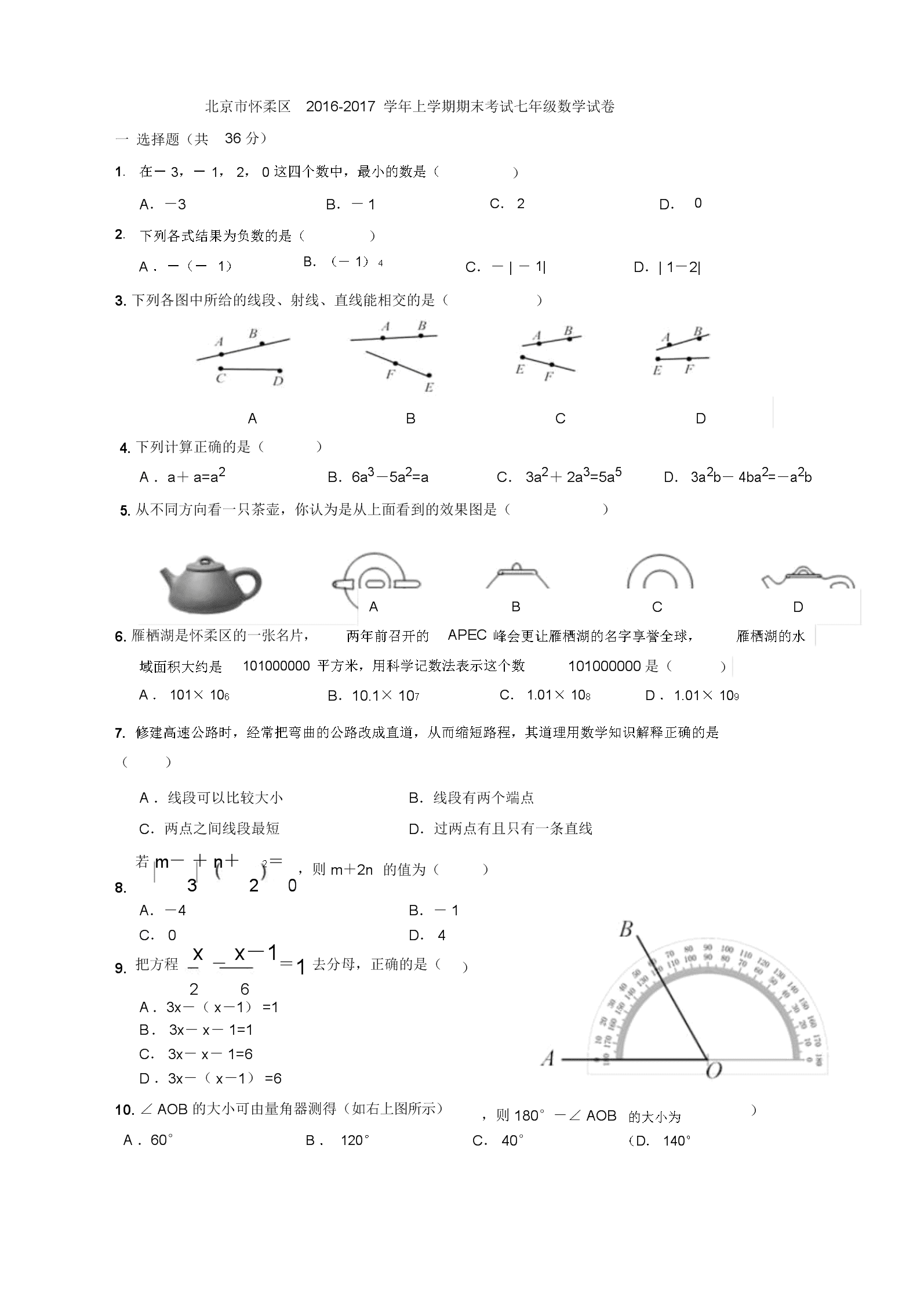 初一数学期中试卷2022_初一数学期中试卷2022人教版