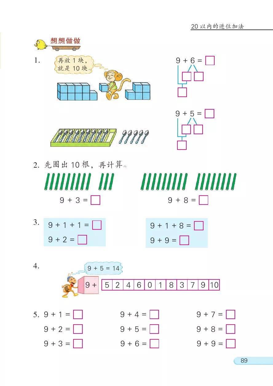 小学一年级数学课本上册电子版_小学数学电子课本一年级上册