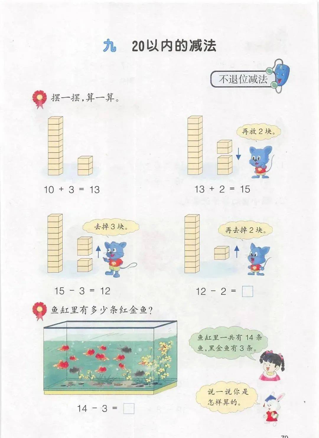 小学一年级数学课本上册电子版_小学数学电子课本一年级上册