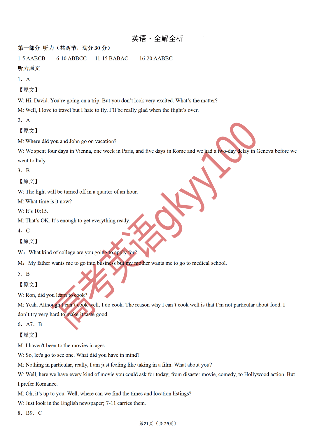 高中英语听力高效训练基础版音频(高中英语听力高效训练基础版音频在线听)