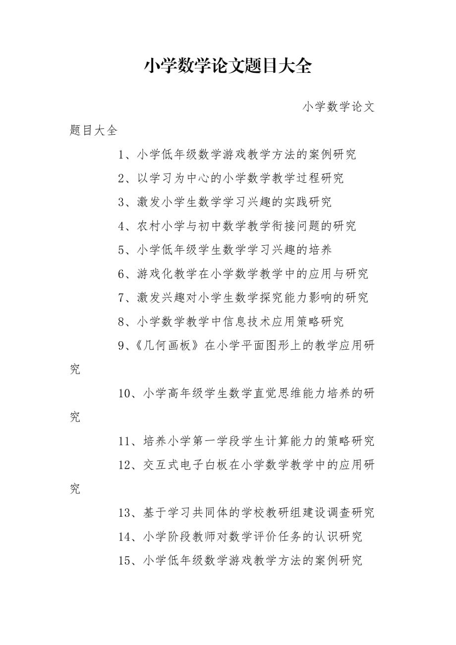 小学数学论文六年级(小学数学论文六年级下册)