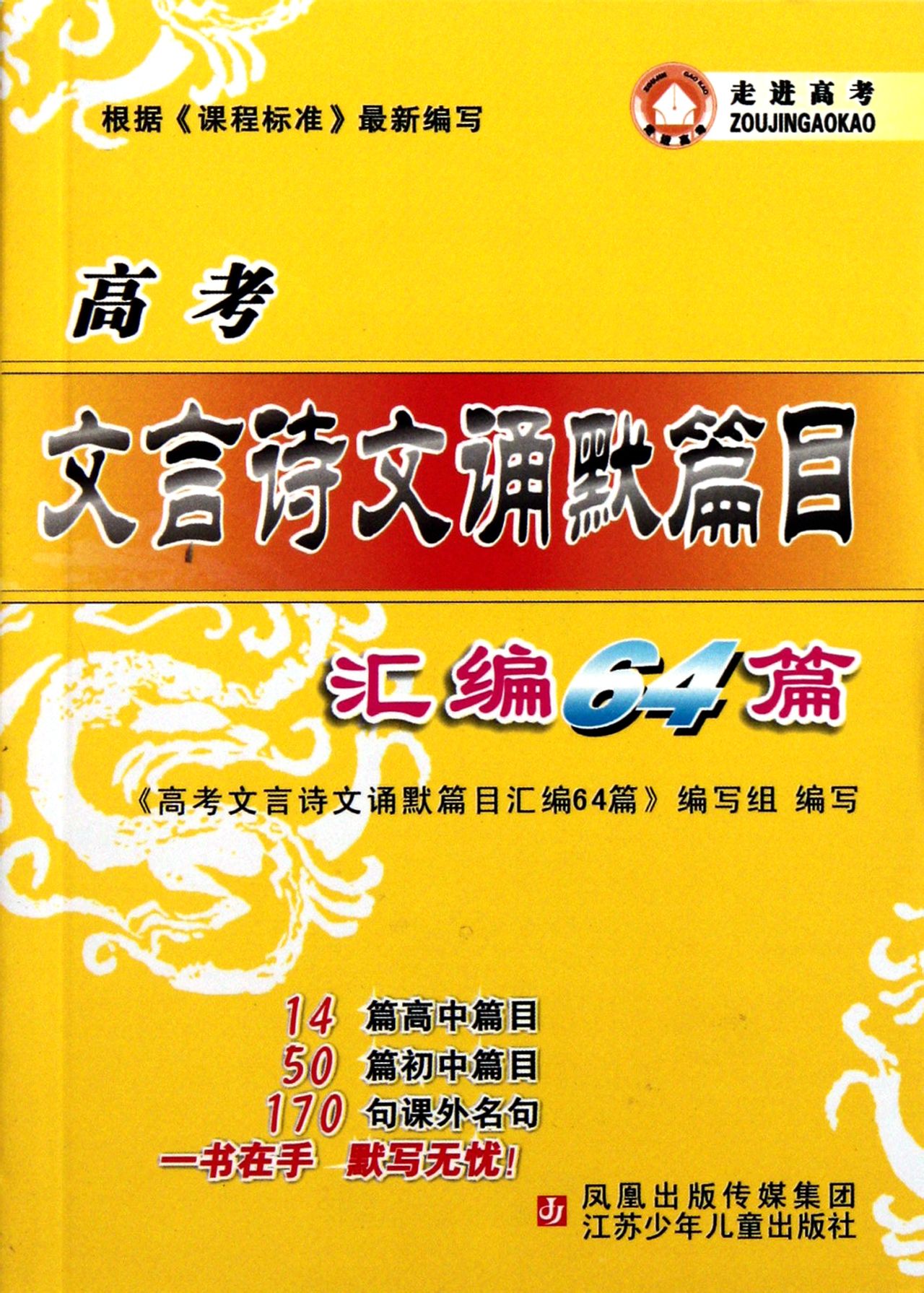 高中语文必修一二必背篇目_高中语文必修一二必背古诗文