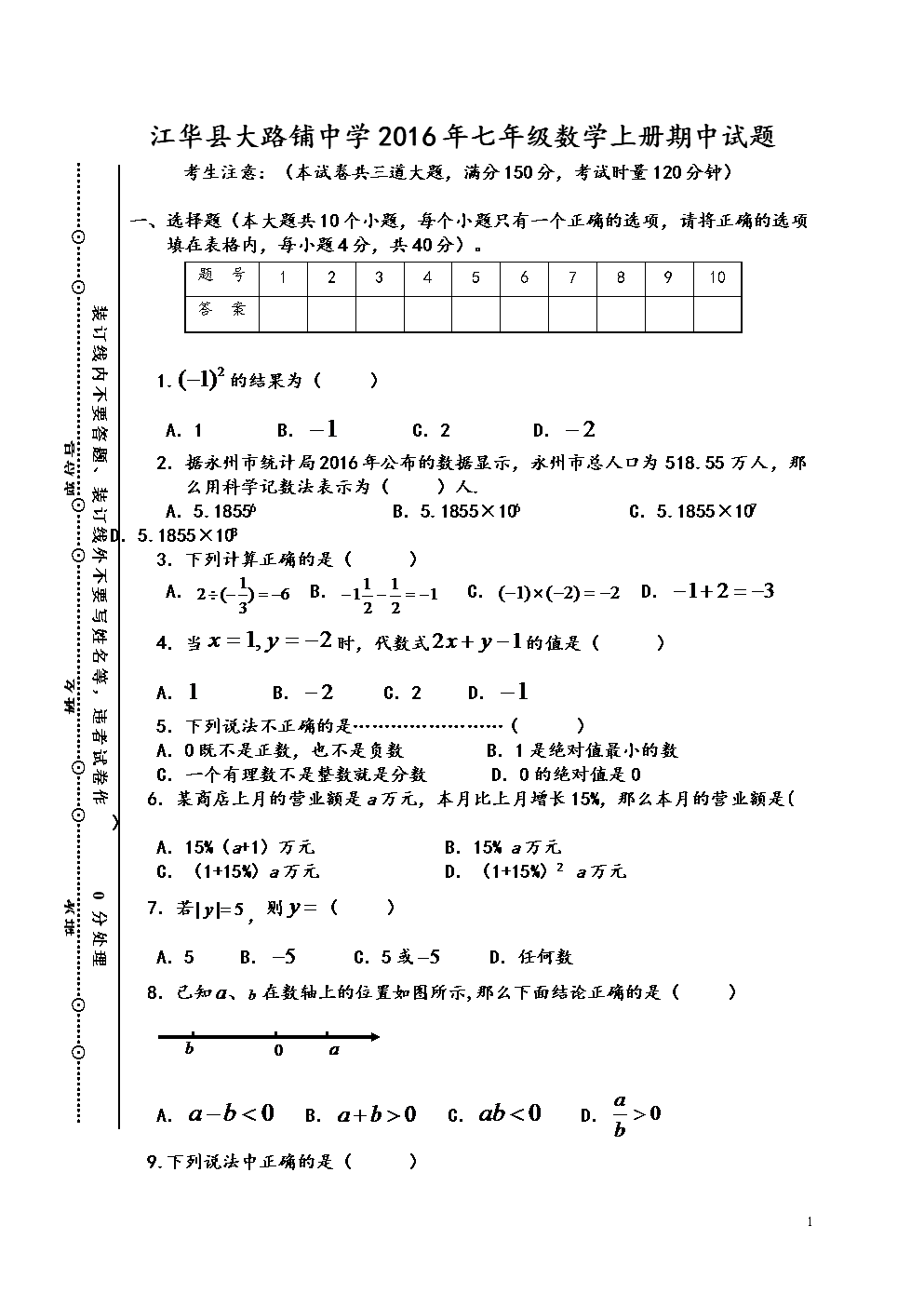 初一数学上册试卷_初一数学上册试卷免费