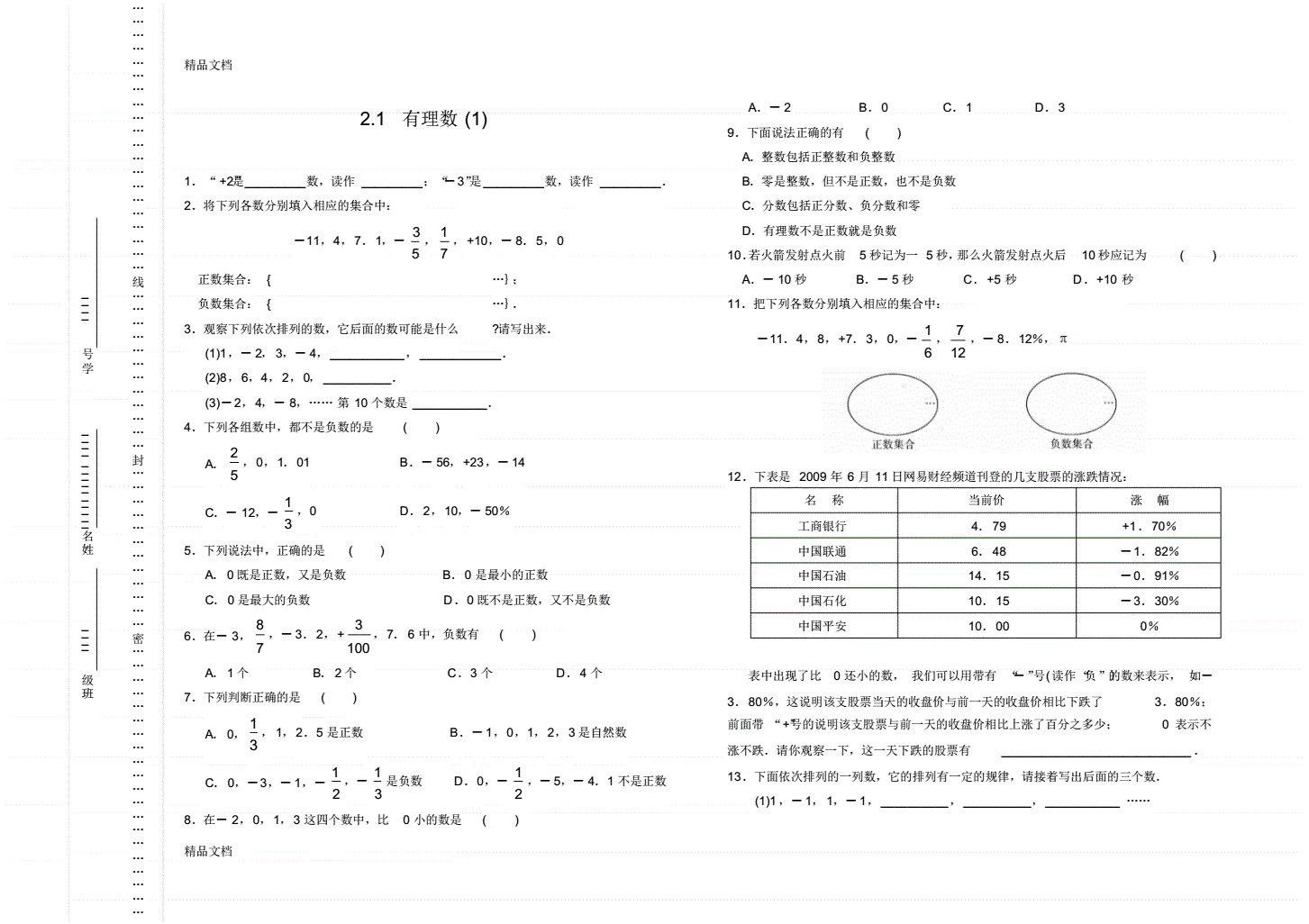 初一数学上册试卷_初一数学上册试卷免费