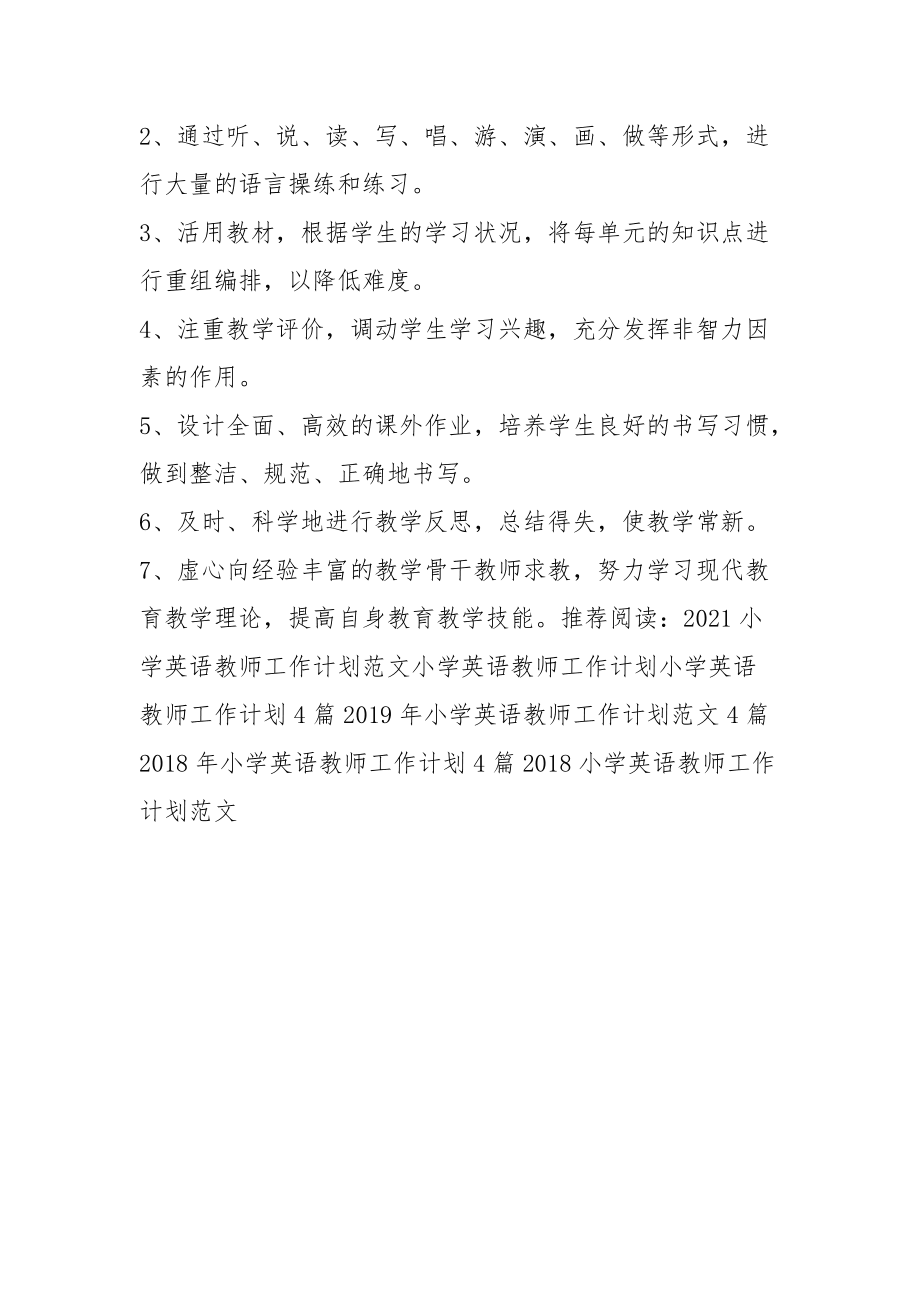 人教版小学英语教学工作计划_2021年小学英语教学工作计划