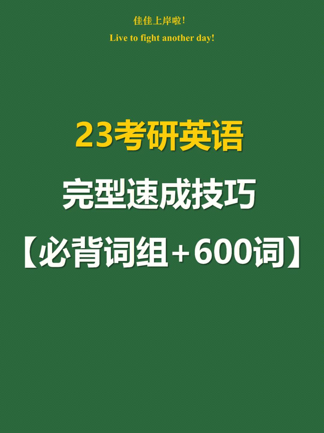 英语一考研考什么_英语考研究生要考哪些科目