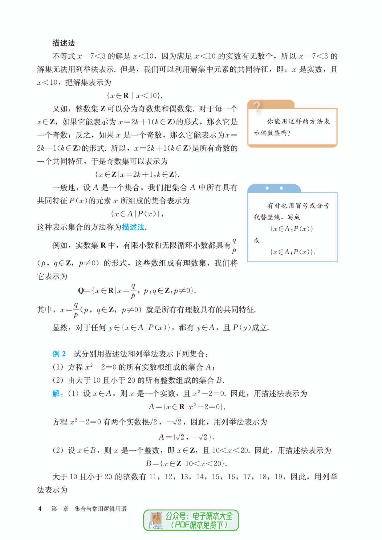 高一数学电子课本2023_高一数学电子课本