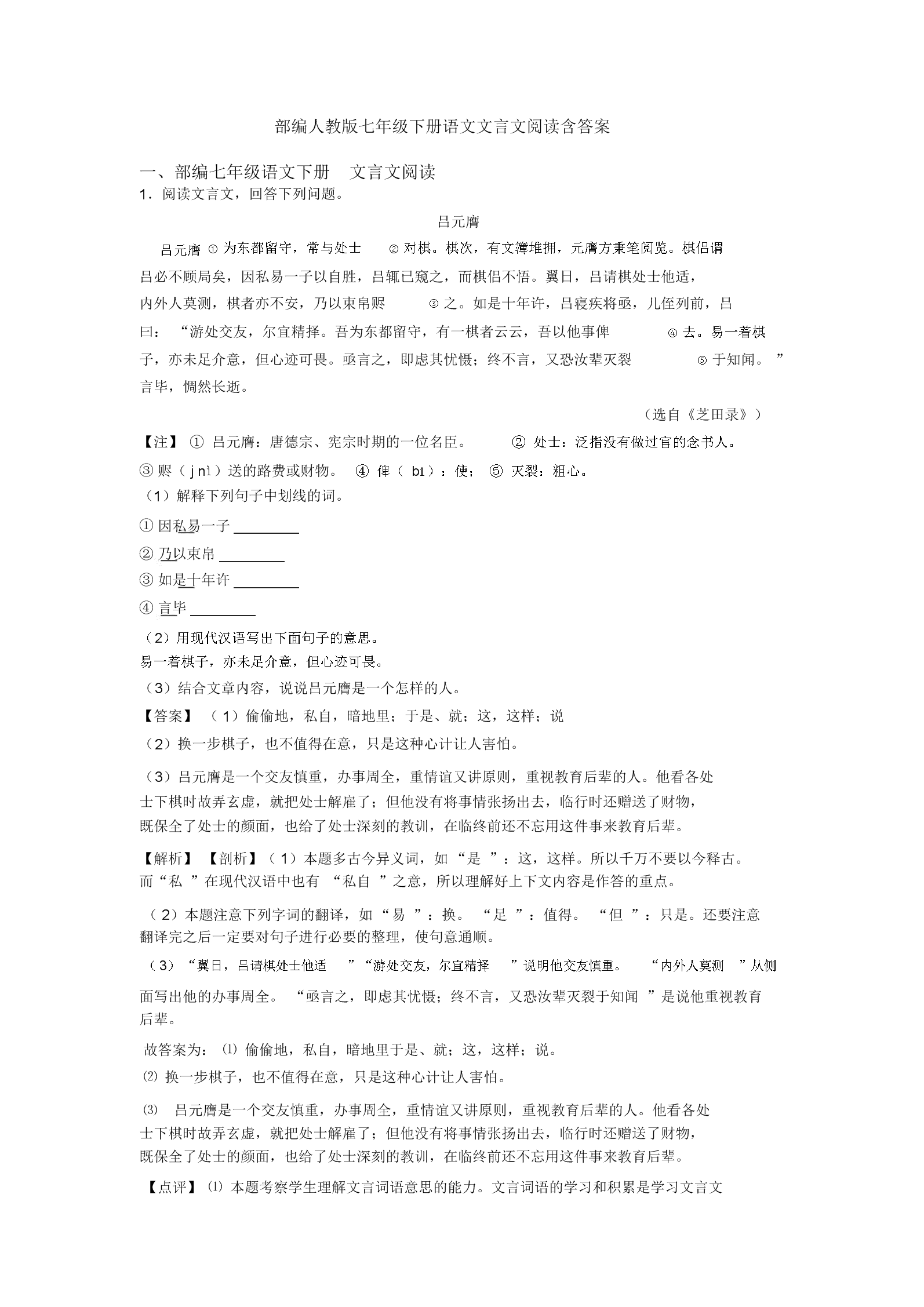 高中课内文言文挖空训练_高中语文文言文挖空训练答案