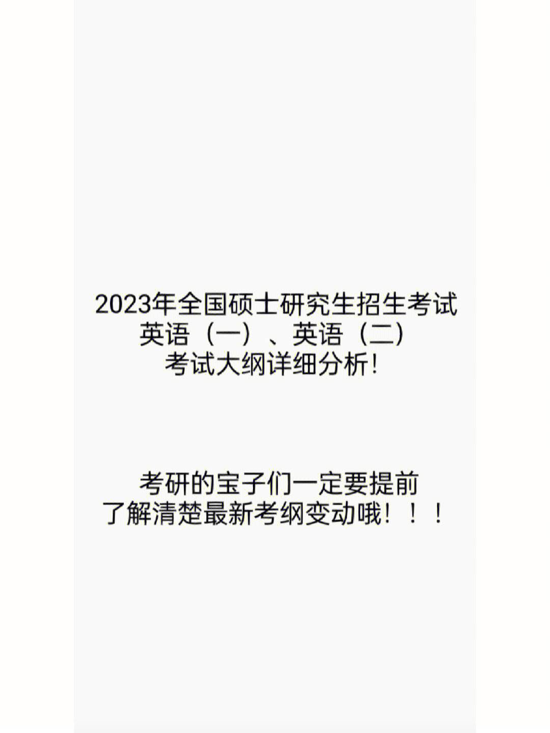 研究生考试英语要求过几级才能毕业(研究生考试英语要求过几级?)