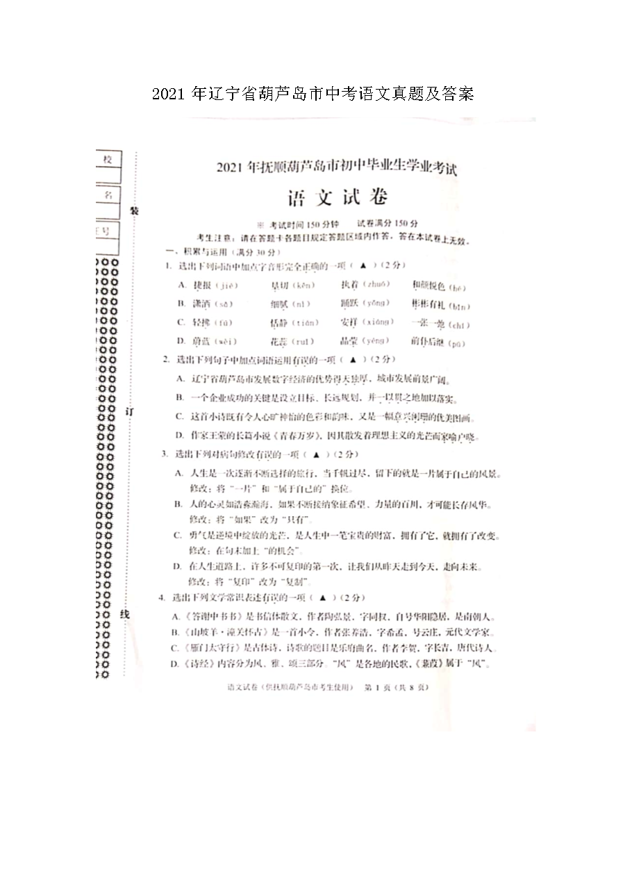 2022年中考语文试卷(四川省广安市2022年中考语文试卷)