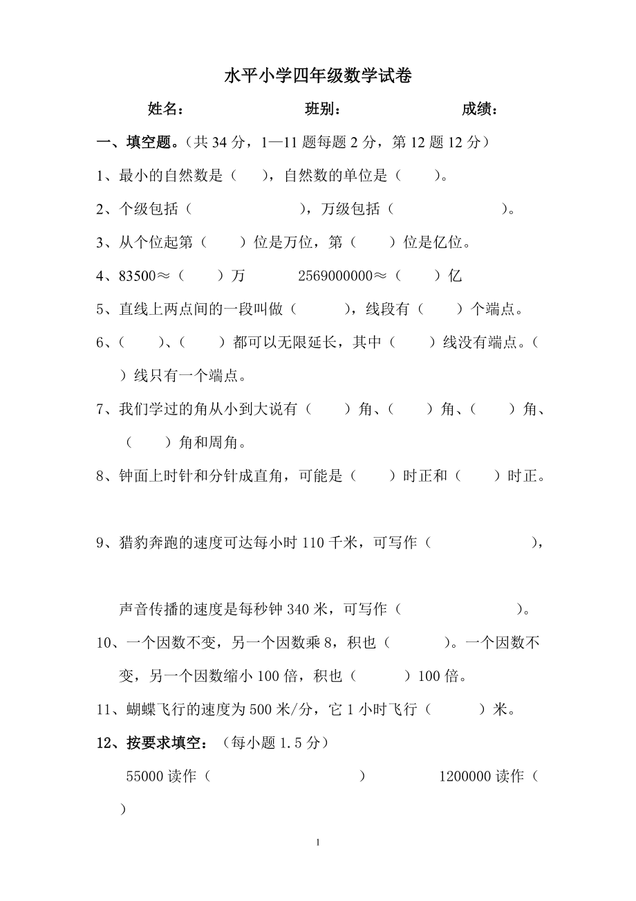 小学四年级数学题目较难(小学四年级数学题目)