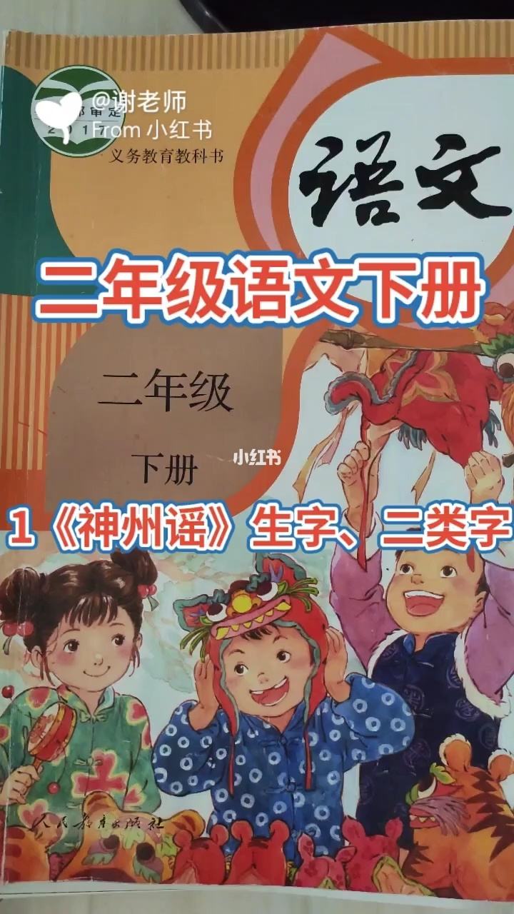 小学二年级语文课本下册电子版人教版(小学二年级语文课本下册)