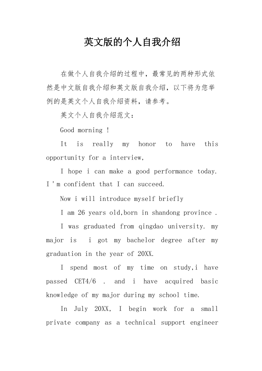 简单英语自我介绍短句_58句简单英语自我介绍