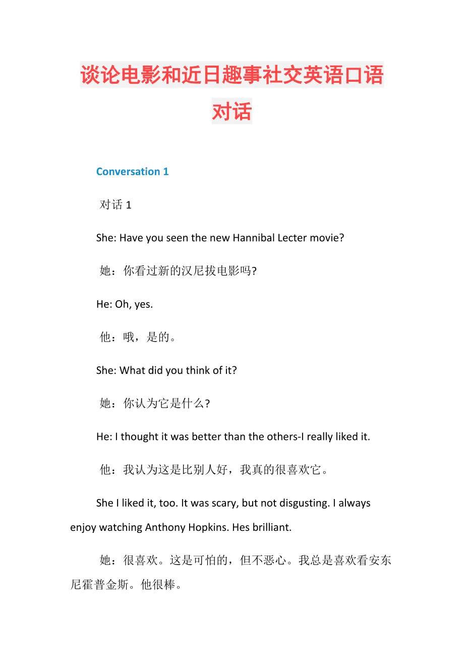 英语简单对话两人十句关于友谊(英语简单对话两人十句)