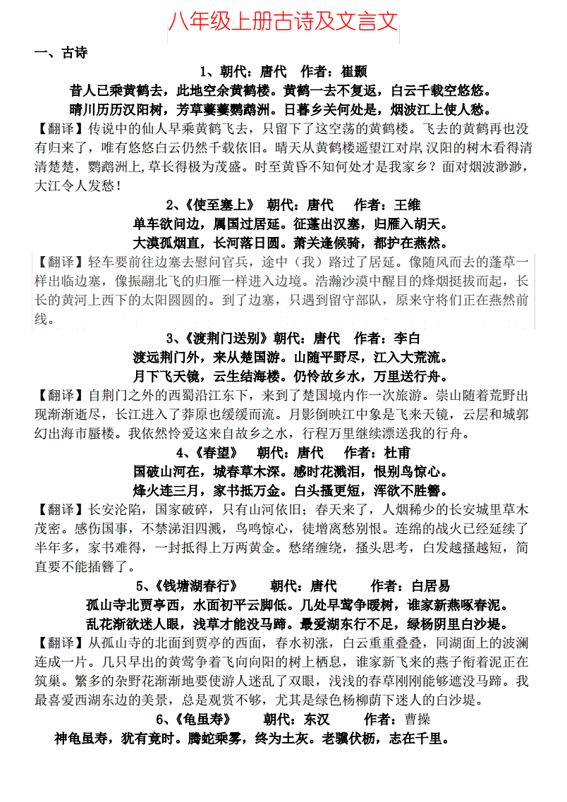 高中必修一新版语文必背古诗词文言文_高中语文必修一必背古诗词和文言文