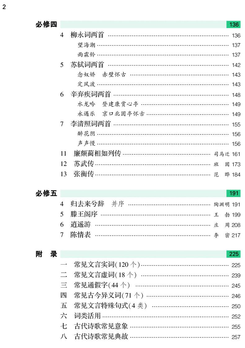 高中必修一新版语文必背古诗词文言文_高中语文必修一必背古诗词和文言文