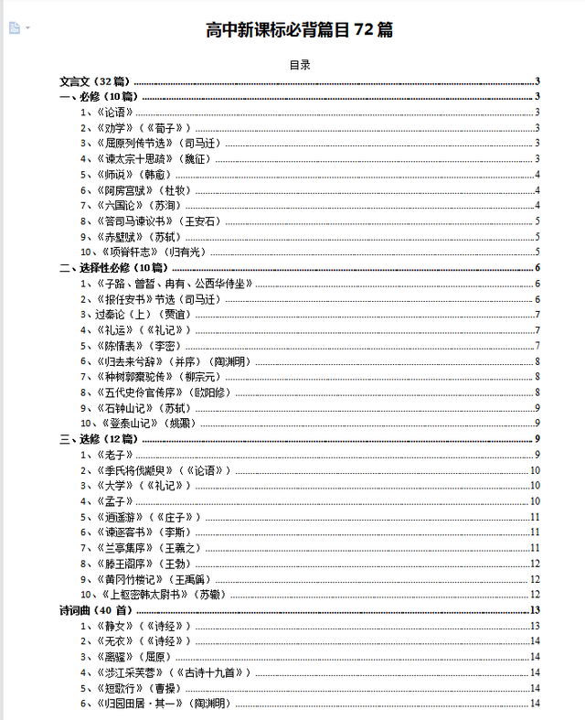 高中语文新课标必背篇目_高中语文新课标必背篇目2022