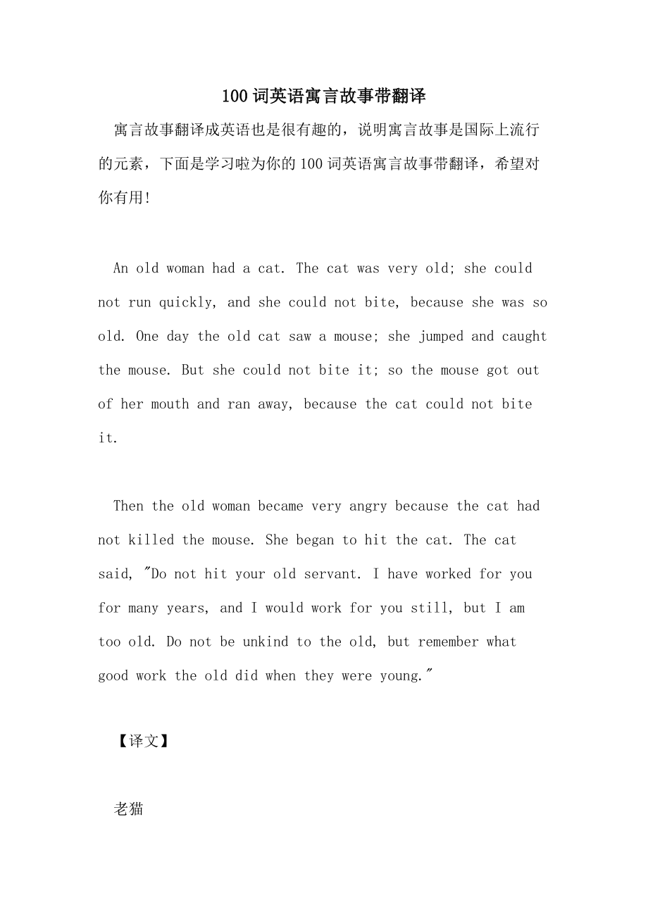 小学英语自我介绍100字带翻译(小学英语自我介绍100字带翻译简短)