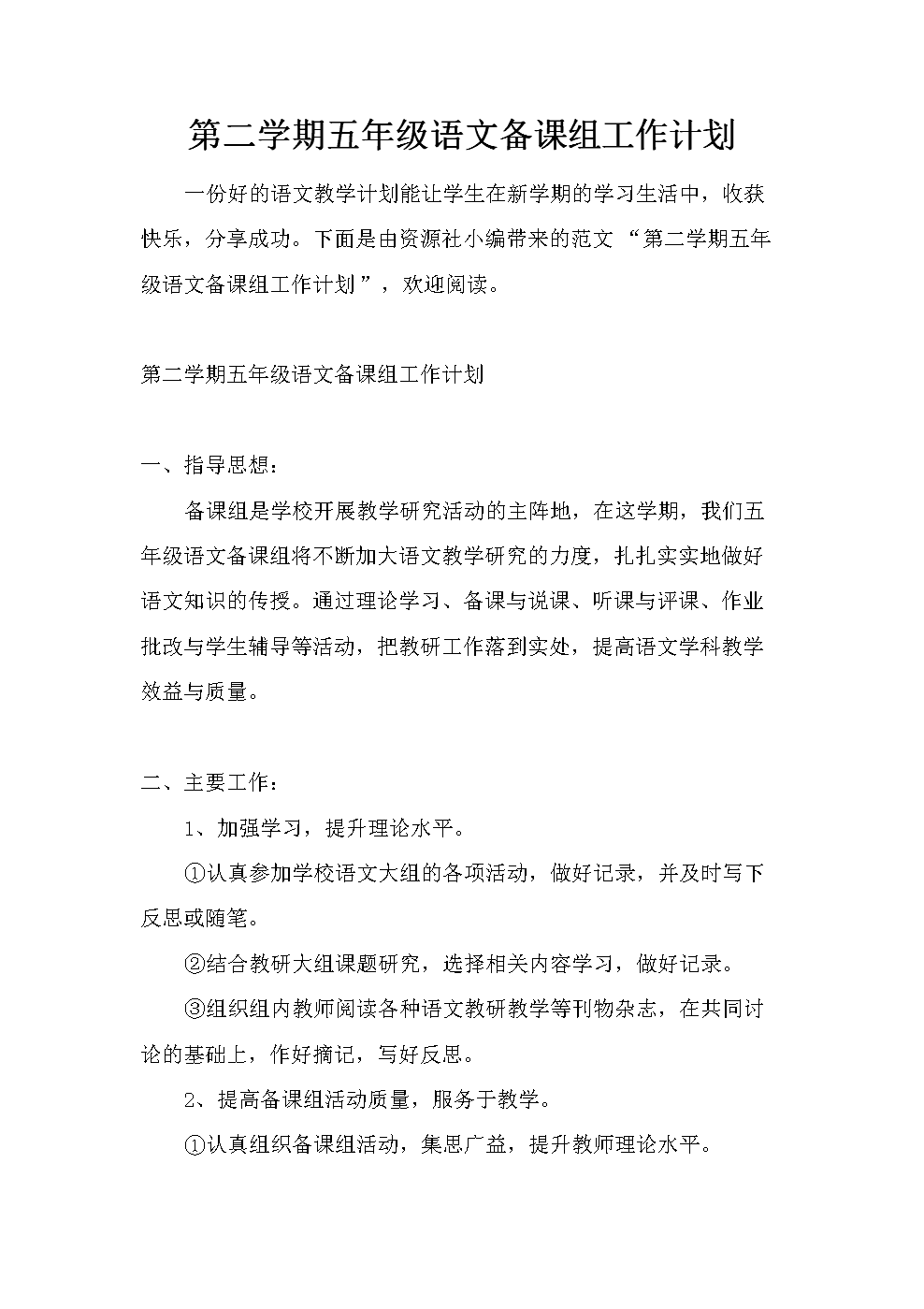 五年级语文教学措施(五年级语文教学措施及方法)