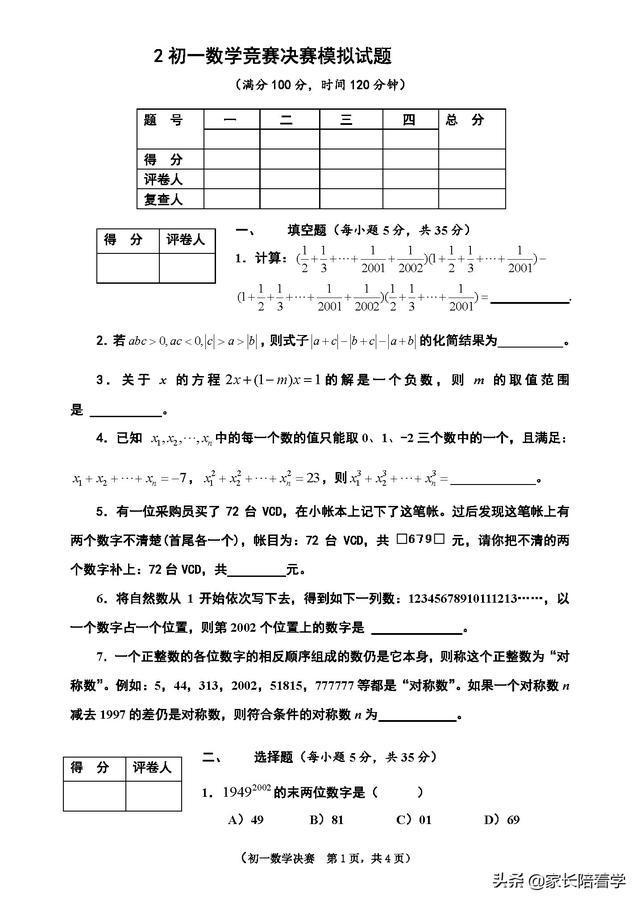 初中数学竞赛题_湖北省初中数学竞赛题