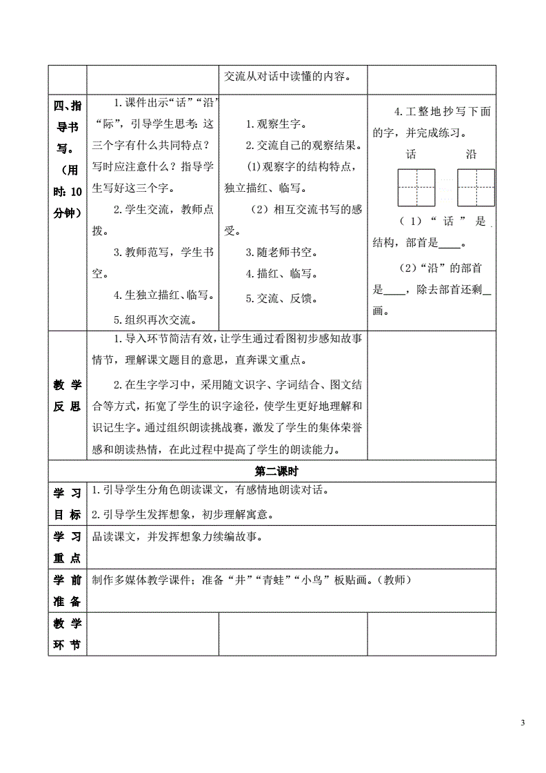 小学语文二年级下册教学案例(小学二年级下册语文教学设计方案)