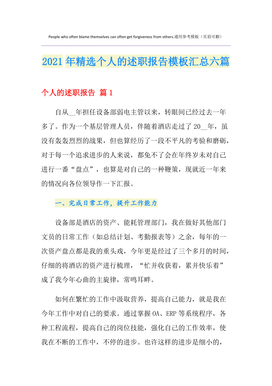 2021年小学数学教师述职报告_小学数学老师述职报告2021年最新