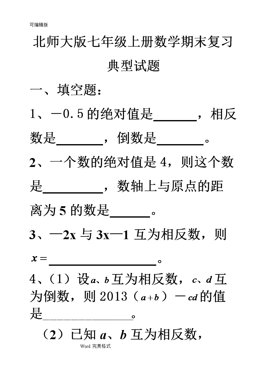 七年级数学竞赛题和经典题(七年级数学竞赛题和经典题一样吗)