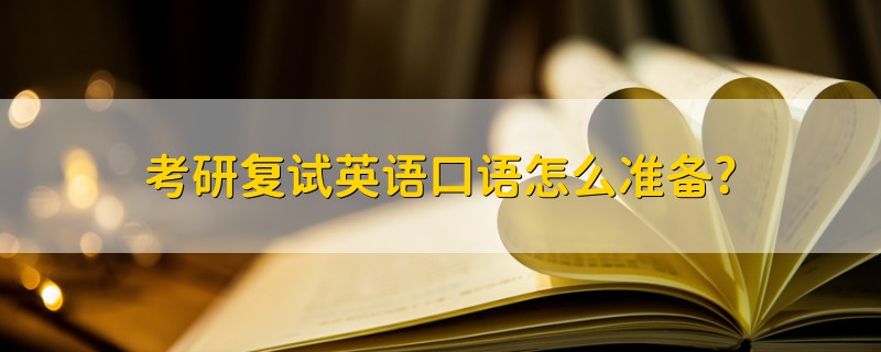 哪些专业需要英语口语考试(2023英语口语考试成绩查询)