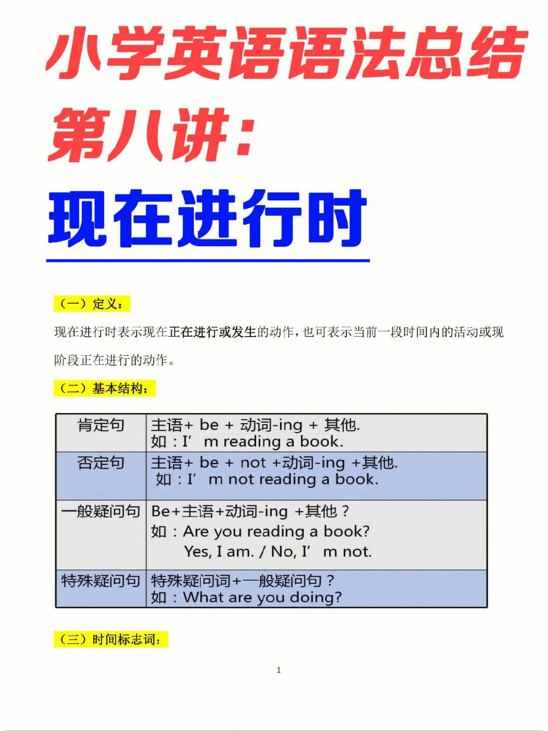 小学英语语法教学原则_小学英语语法教学原则及方法