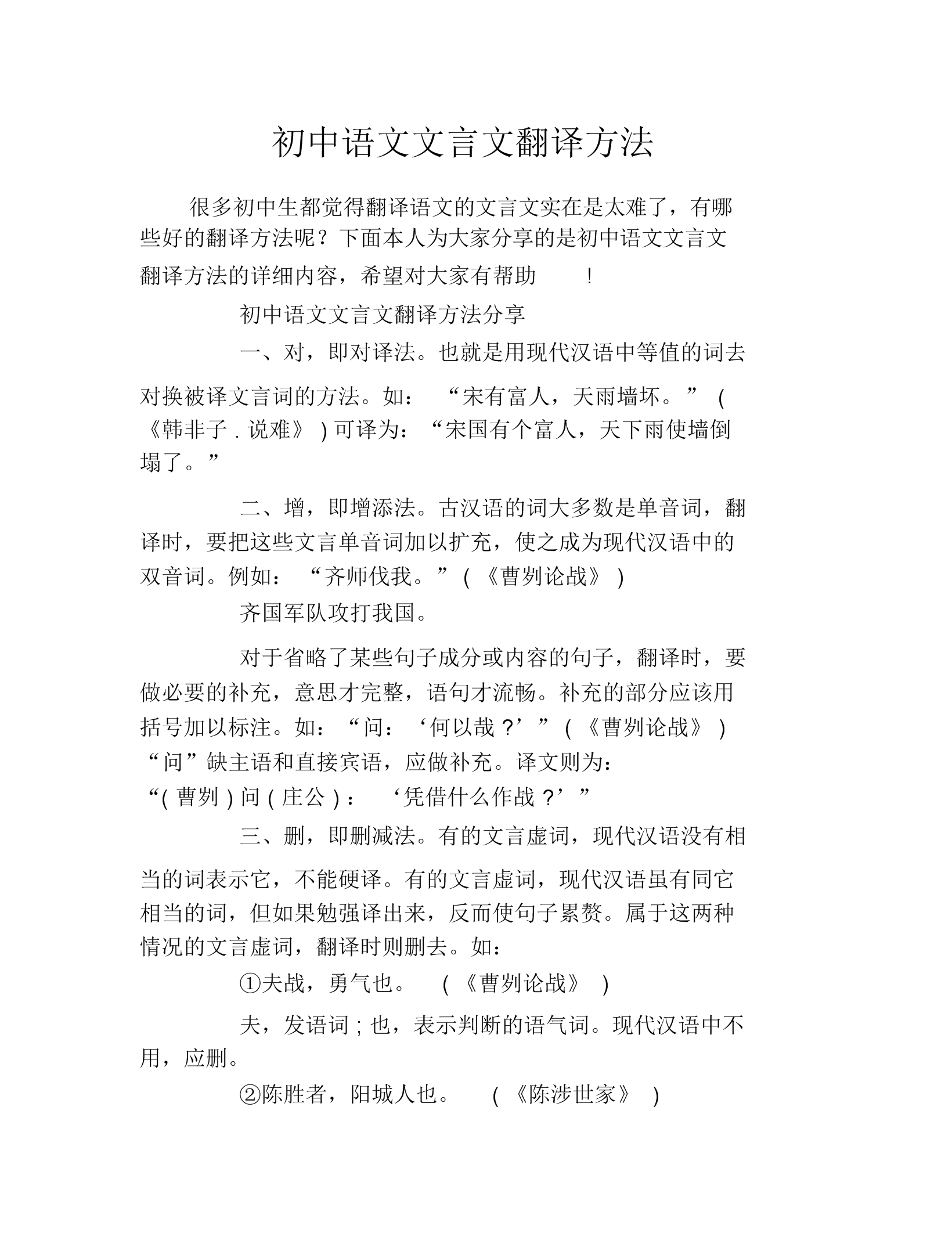 初中语文文言文的教学目标有哪些(初中语文文言文的教学目标)