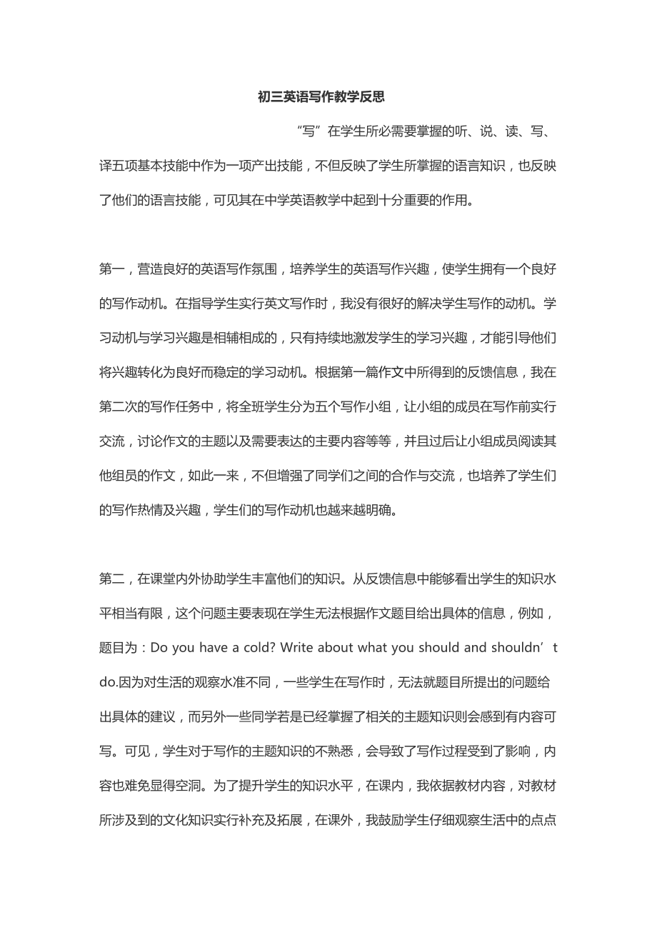 高中英语教学反思不足之处_高中英语教学反思20篇简短英文