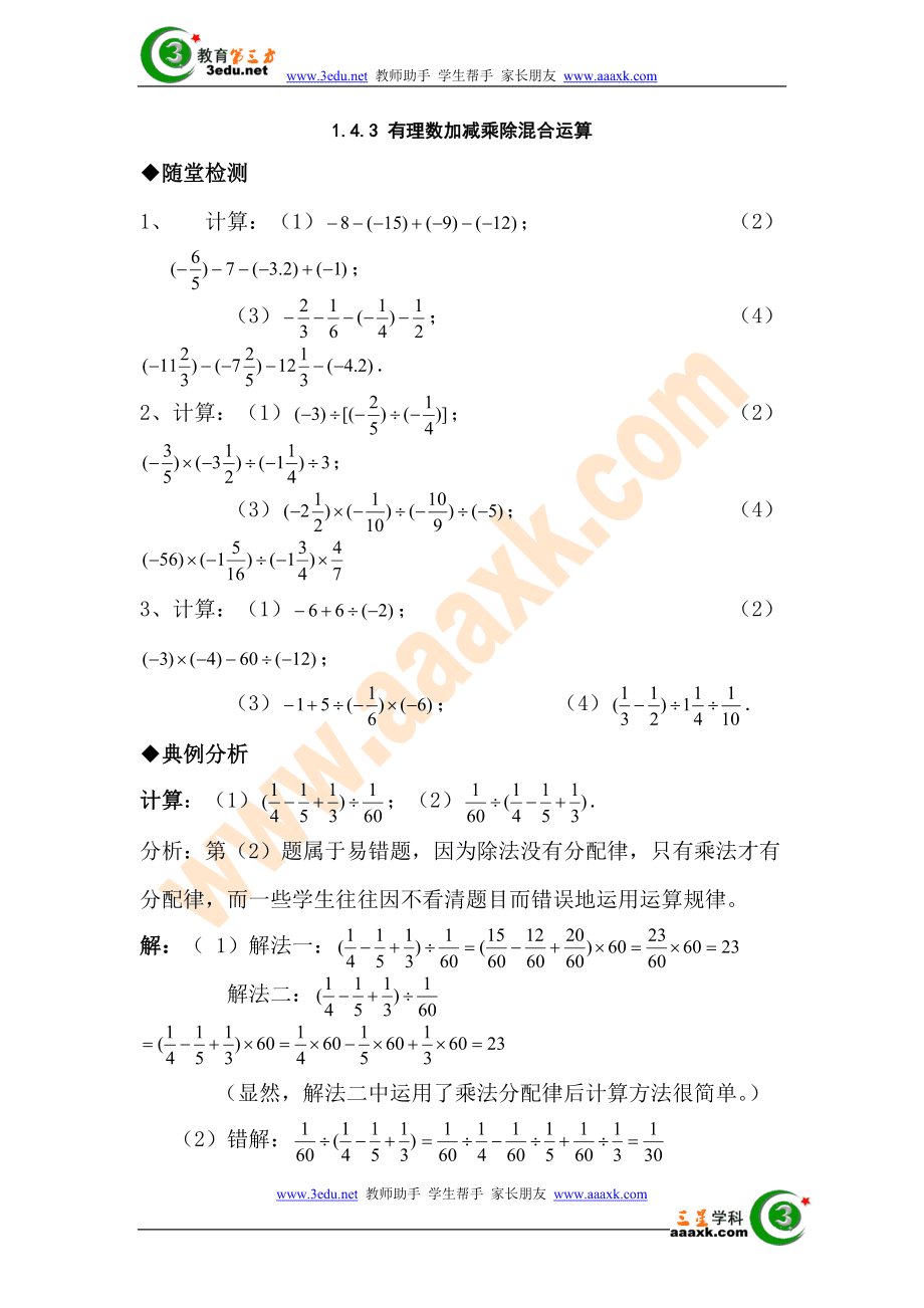 初一数学上册有理数的加减法(初一数学有理数的加减法计算题)