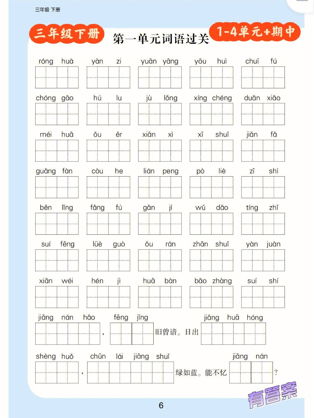 小学三年级语文看拼音写词语模板(小学三年级语文看拼音写词语)