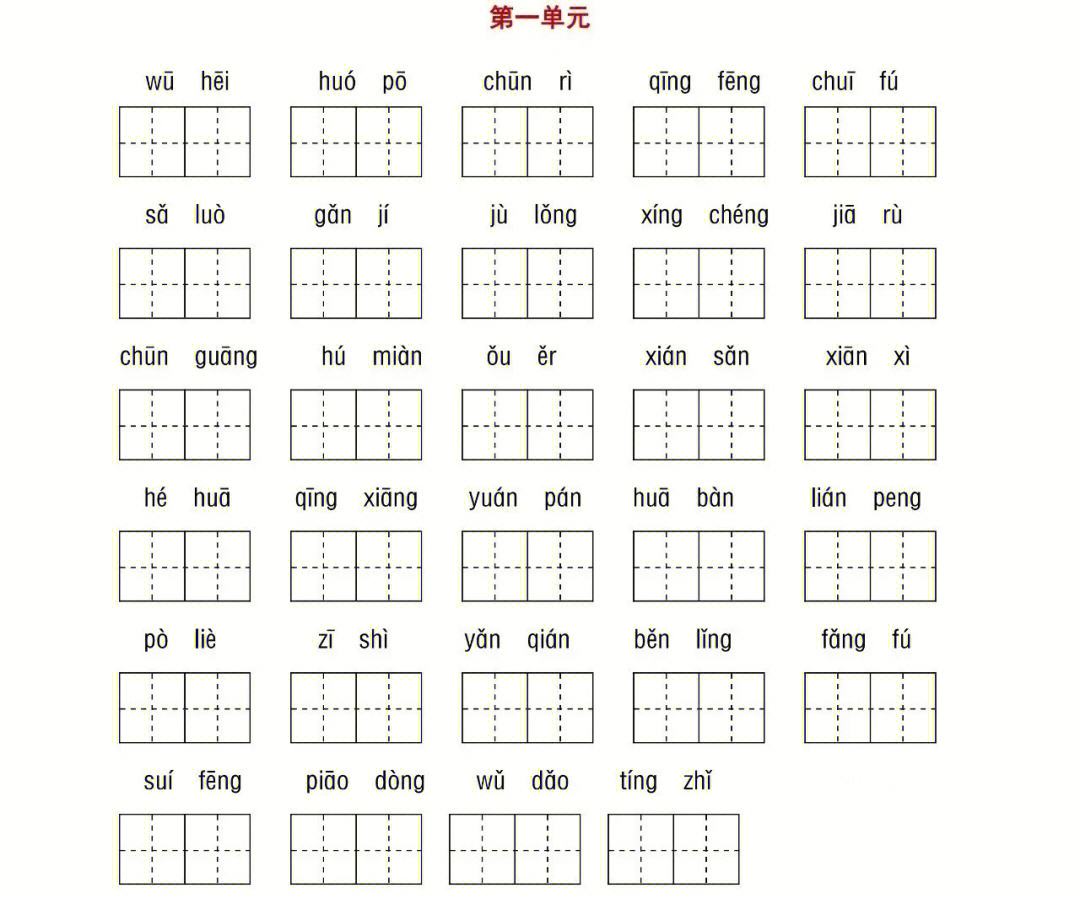 小学三年级语文看拼音写词语模板(小学三年级语文看拼音写词语)