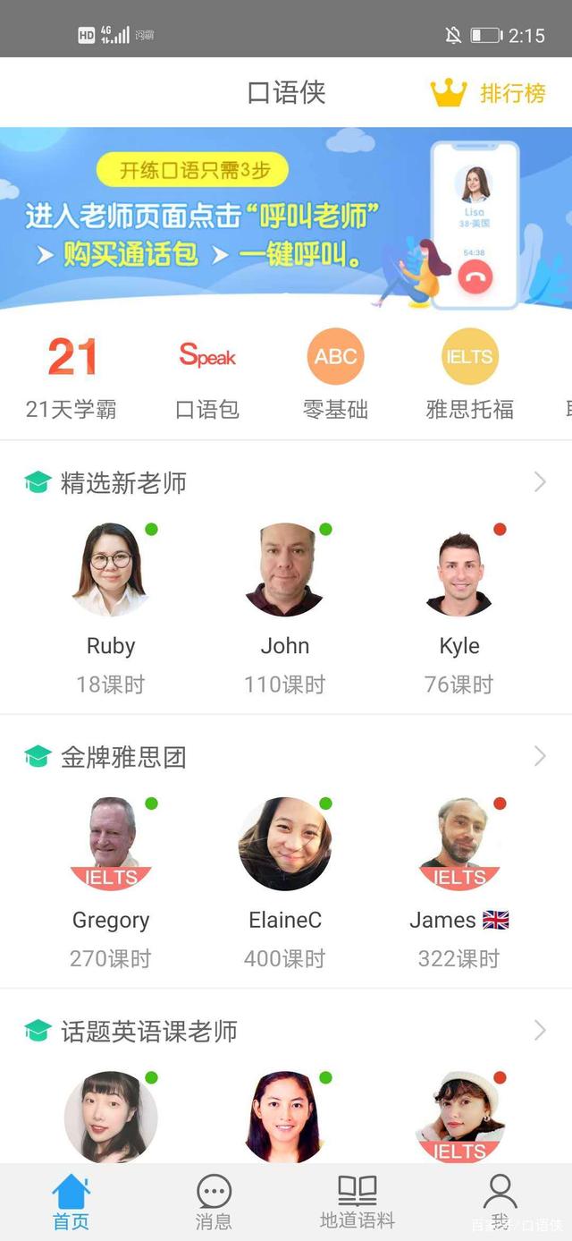 练英语口语的app哪个好(英语口语训练app)