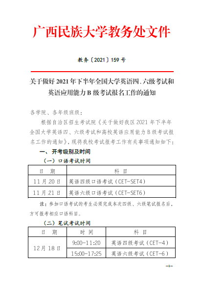 英语四级考试报名时间2021年下半年_英语4级报名时间2021下半年