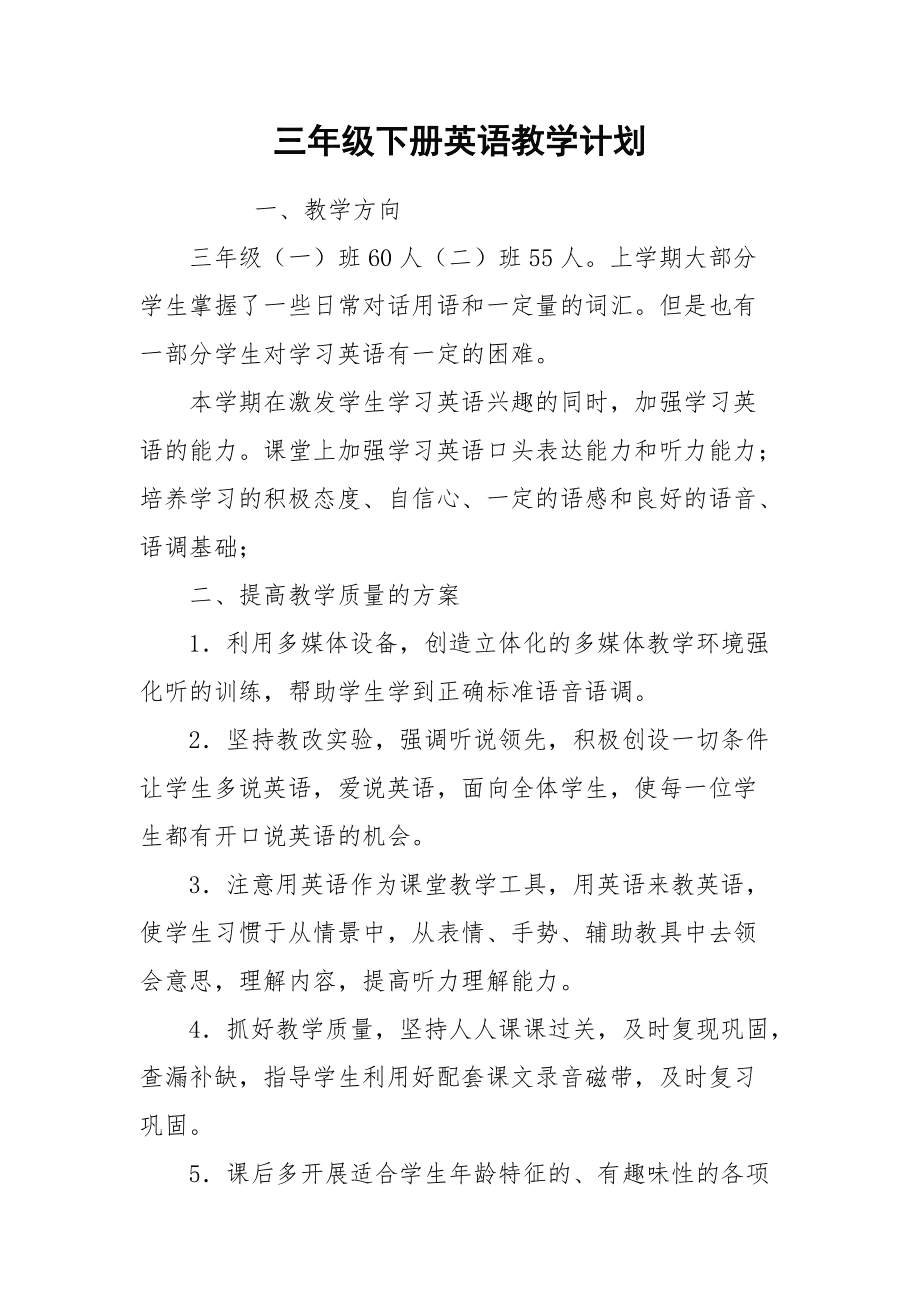 三年级英语教学计划上学期_小学三年级英语学期教学计划