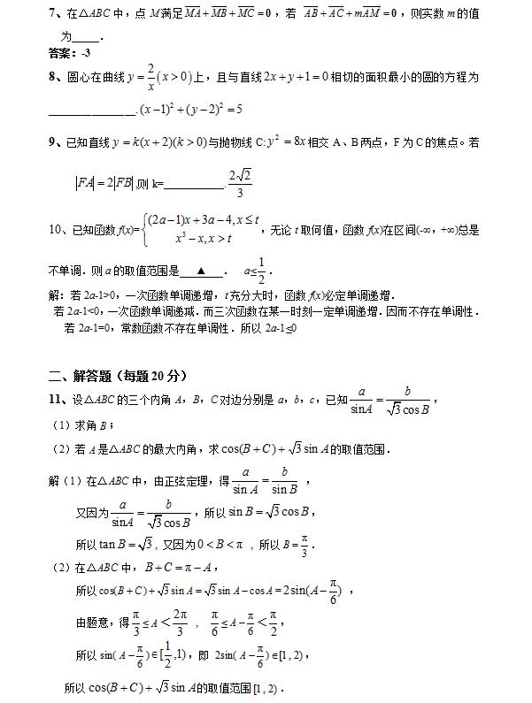 高中数学题目及答案及解析(高中数学题及题型含答案)