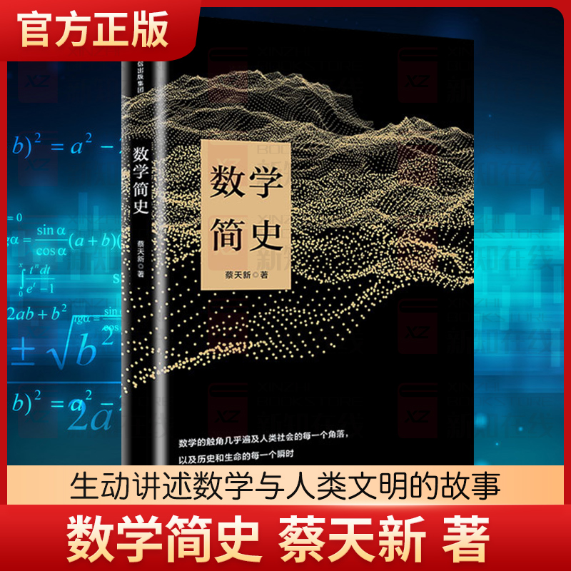 初中数学史趣味故事有哪些_初中数学史趣味故事