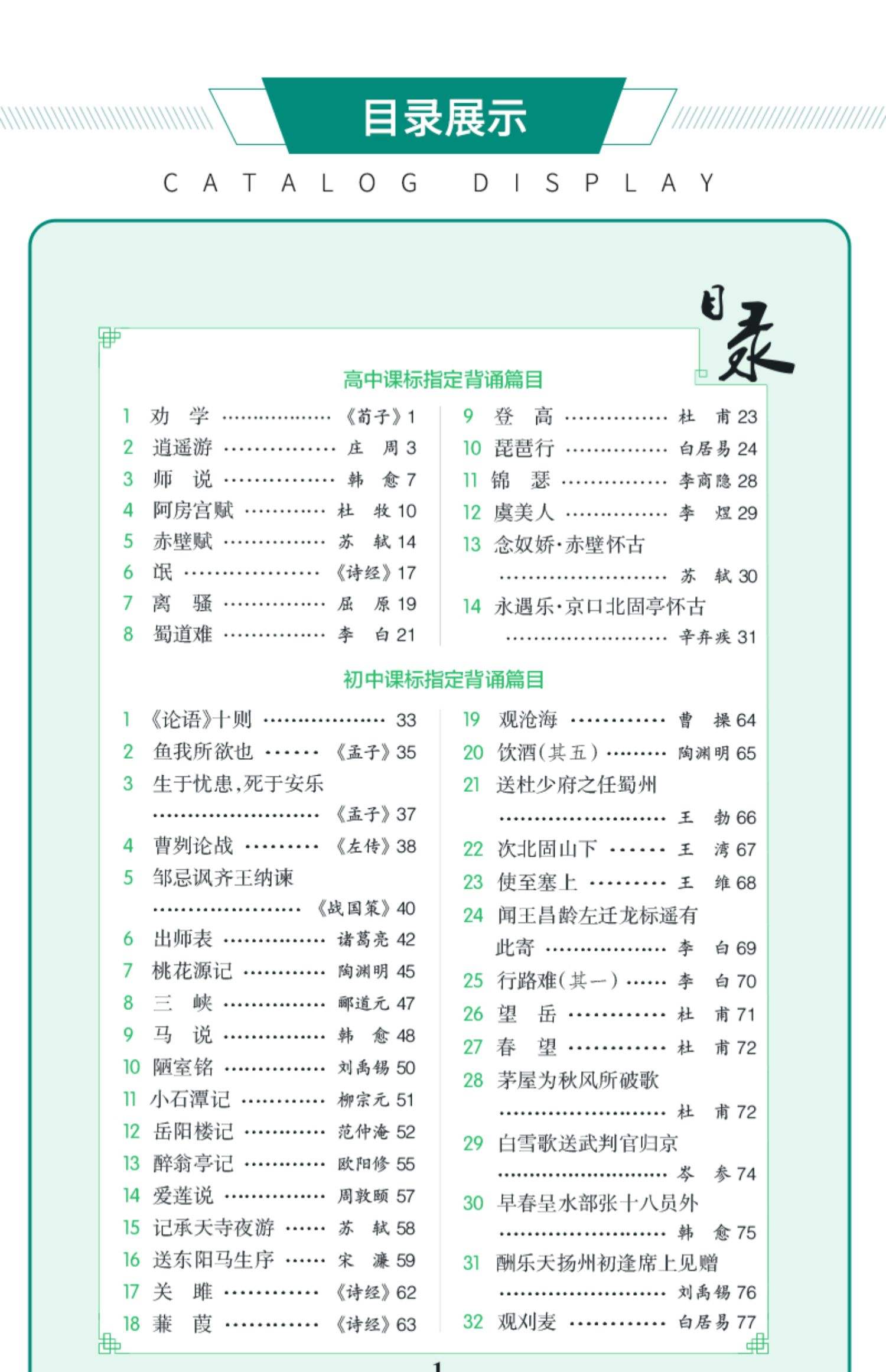 新高考语文必背篇目75篇_江西省新高考语文必背篇目75篇