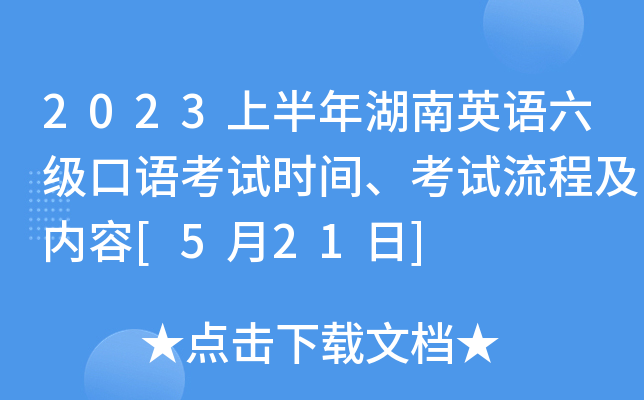 英语六级考试时间2024年上半年(英语六级考试时间)