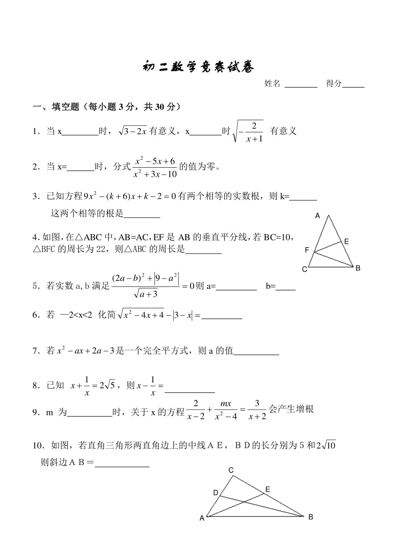 山西初中数学竞赛题(山西初中数学竞赛题库及答案)