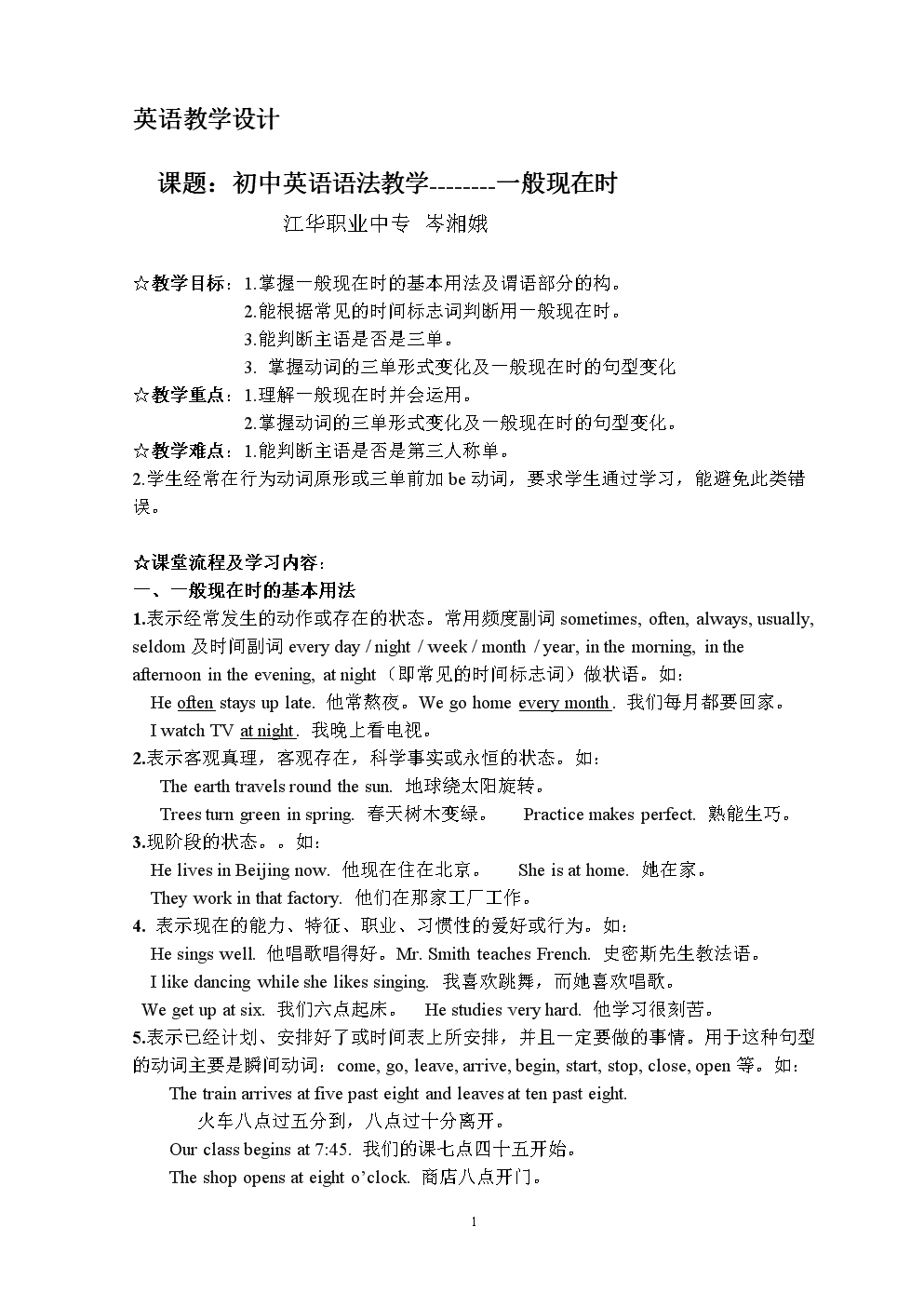 初中英语教案设计意图英文版_初中英语教学设计英文版有创意