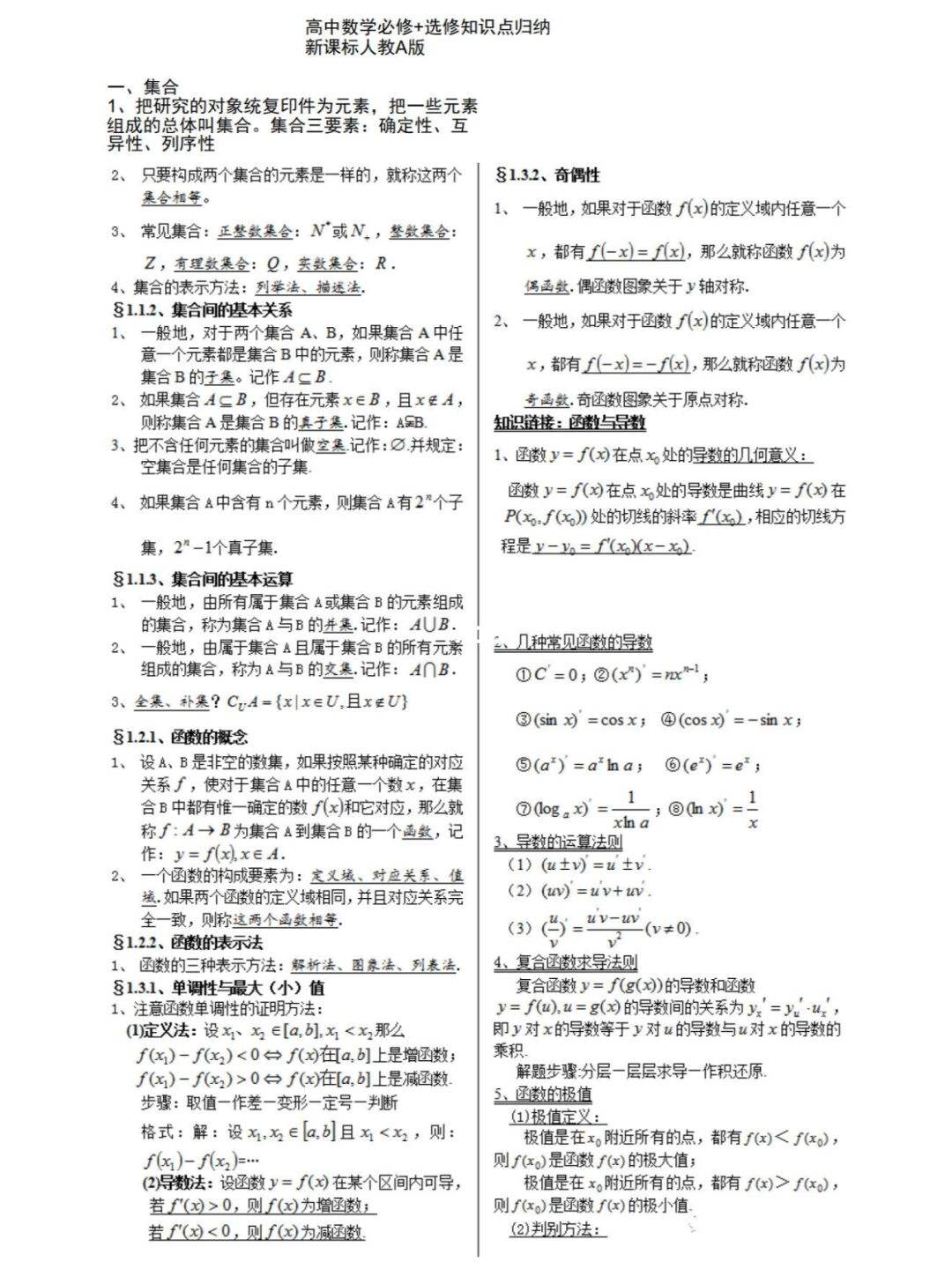 2023年高中数学知识点总结(2023高中数学知识点总结及公式大全)