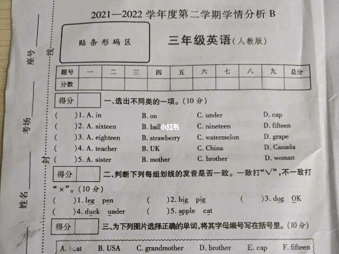 小学三年级英语期末考试试卷_小学三年级英语期末考试试卷人教版上学期