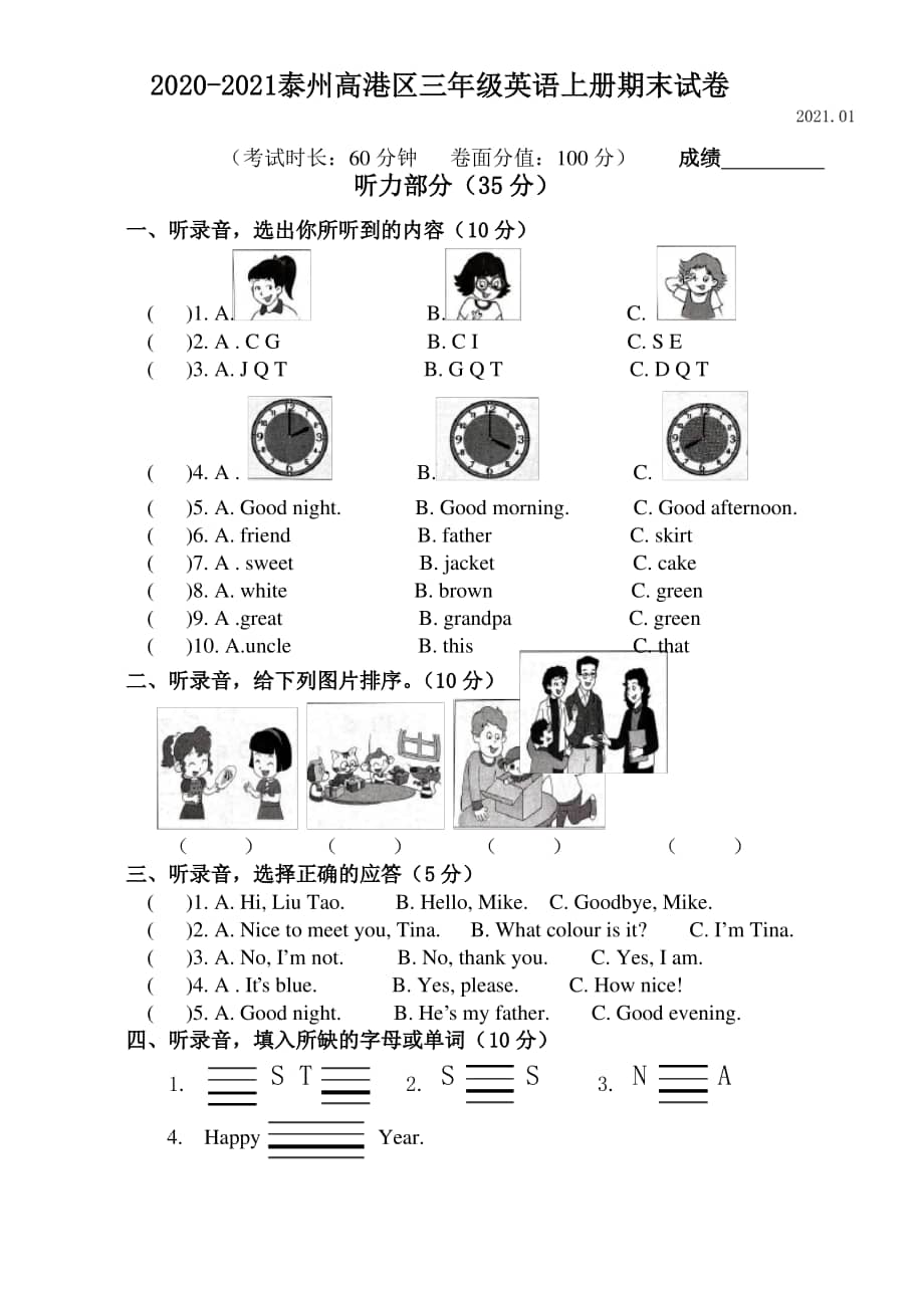 小学三年级英语期末考试试卷_小学三年级英语期末考试试卷人教版上学期