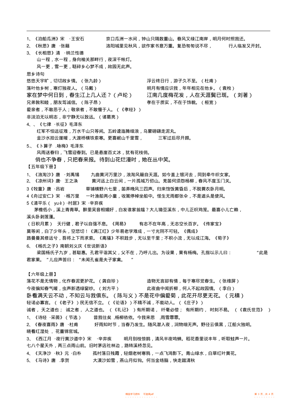 高中语文必背古诗词和文言文2022(高中语文必背古诗词和文言文2022人教版)